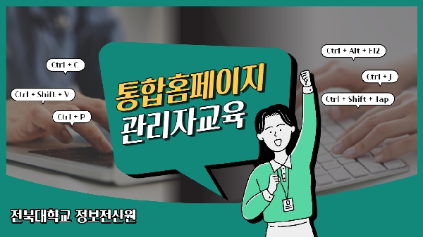 22년 하반기 홈페이지 관리자 교육 대표이미지